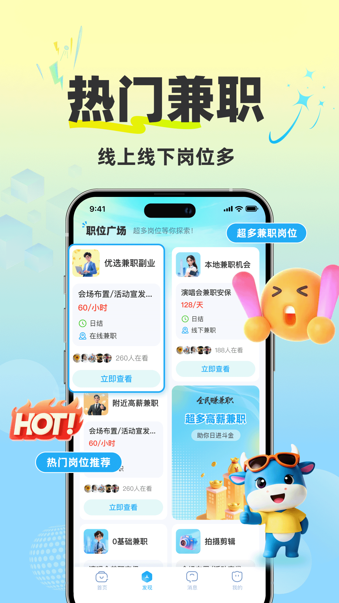 全民赚兼职通用版