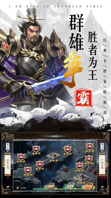 乱世我为王游戏纯净版