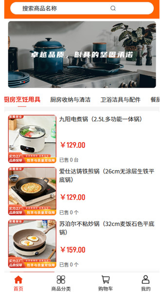 宸隆厨业手机最新版图2