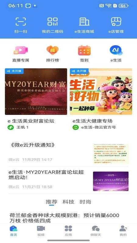 微e云手机免费版图3