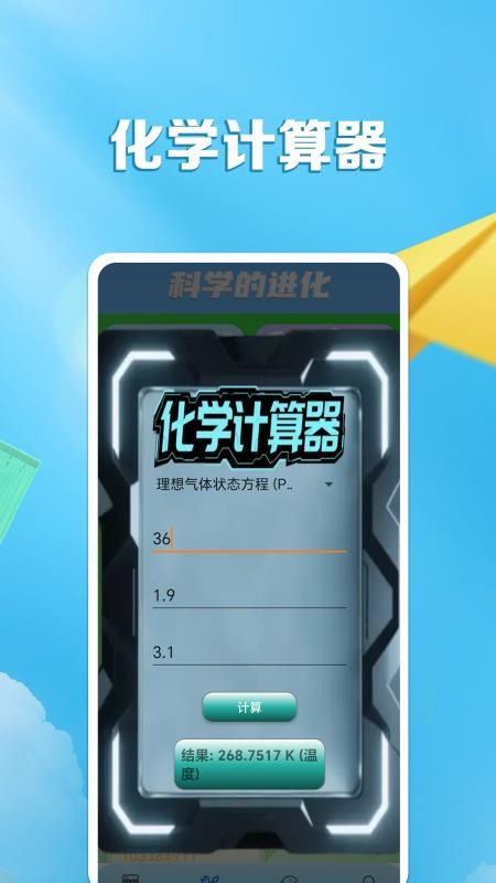 科学的进化免费原版图3