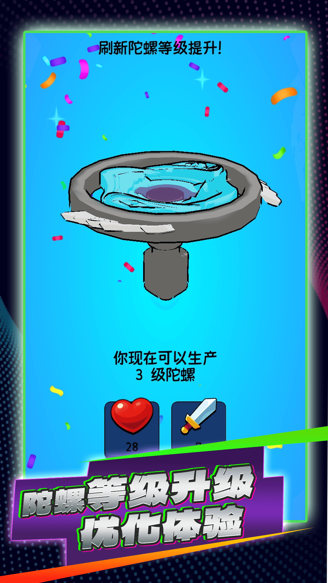 指尖陀螺大作战游戏最新版图3