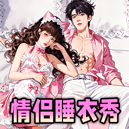 情侣穿搭高手手游版