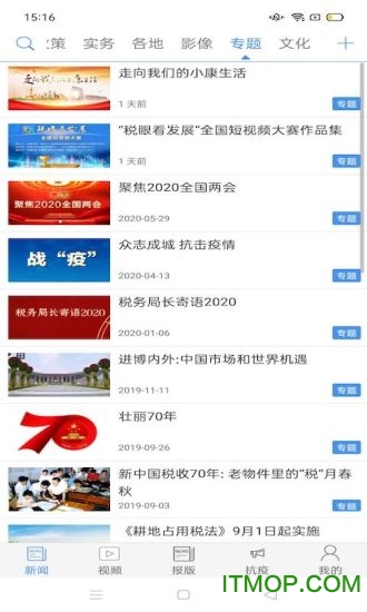 中国税务报官方最新版(2)