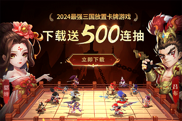 天天三国手游图1