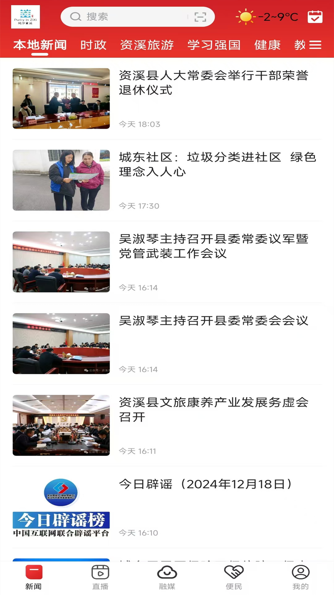 纯净资溪原版