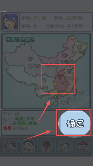 中国式富豪手游免费版图3