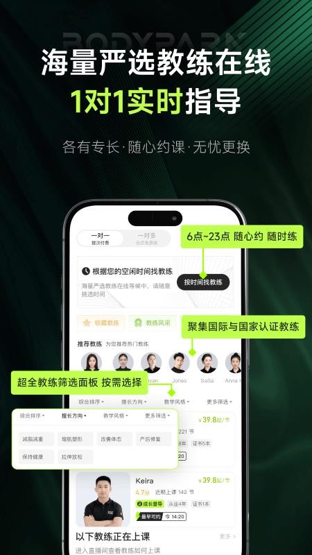 BodyPark私教1对1