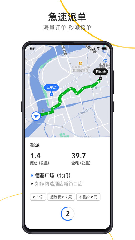 出租接单宝手机最新版