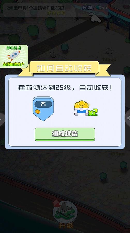 城市梦想实现家手游版(2)