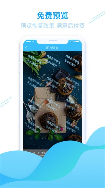 照片恢复安卓版图3