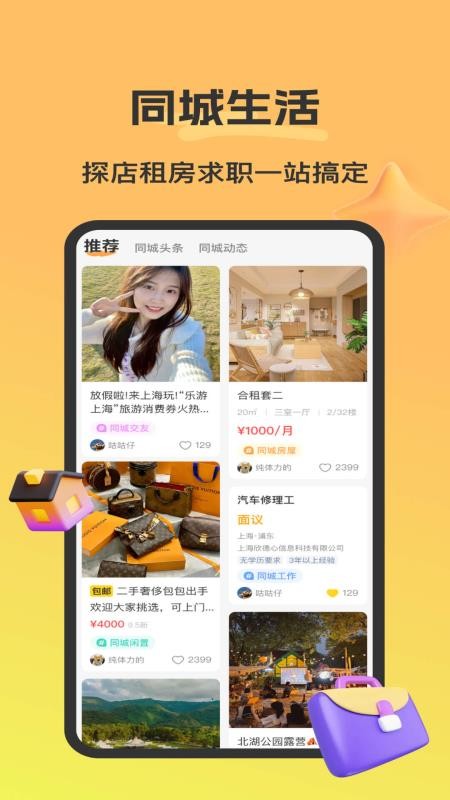 同城君软件免费原版