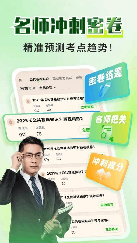 三支一扶考试题库寰证直装版图3