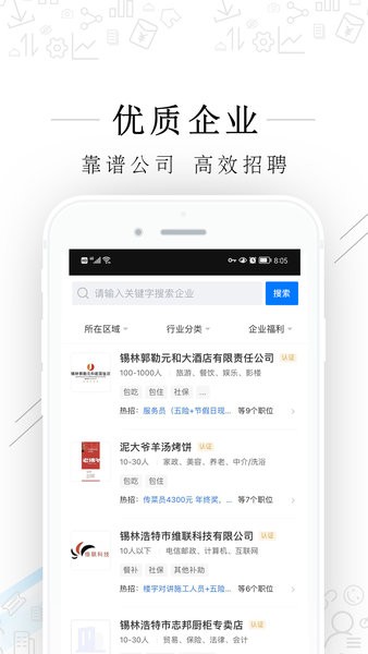 爱锡盟招聘手机最新版图2