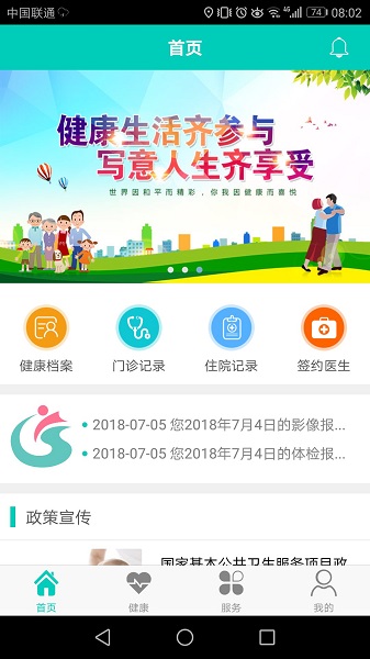 健康寿光无广告版
