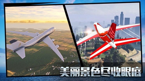 模拟飞行大冒险游戏安装包图2