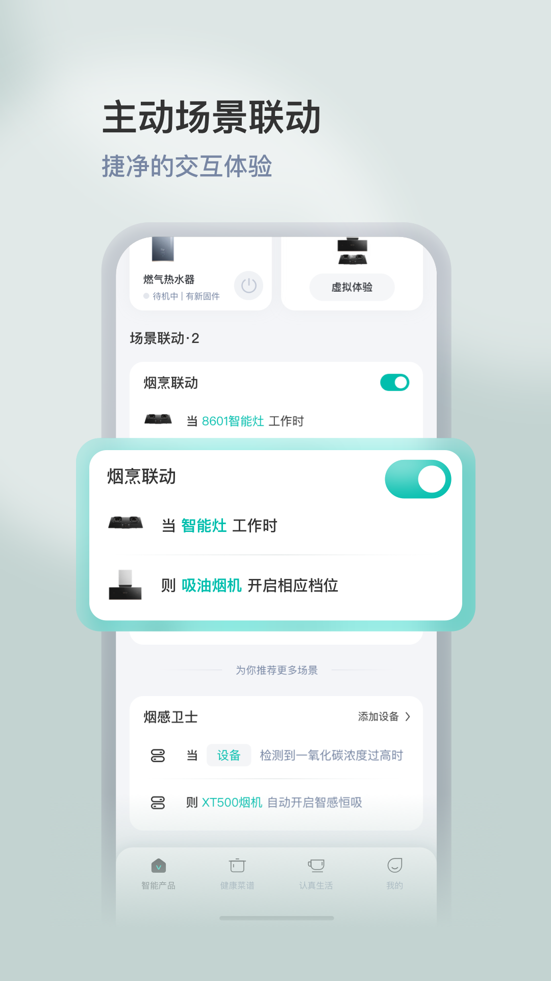 华帝智慧家手机最新版