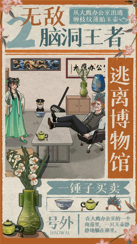 无敌脑洞王者2游戏正版图3