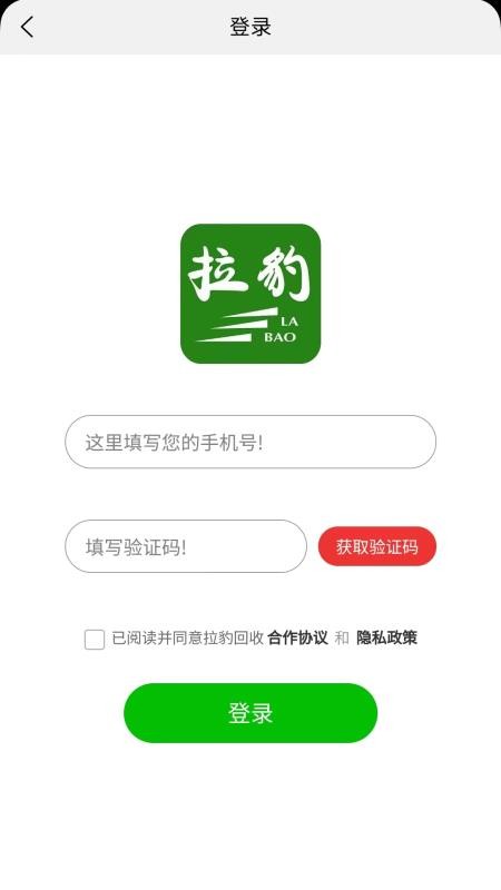 拉豹接单官方正版