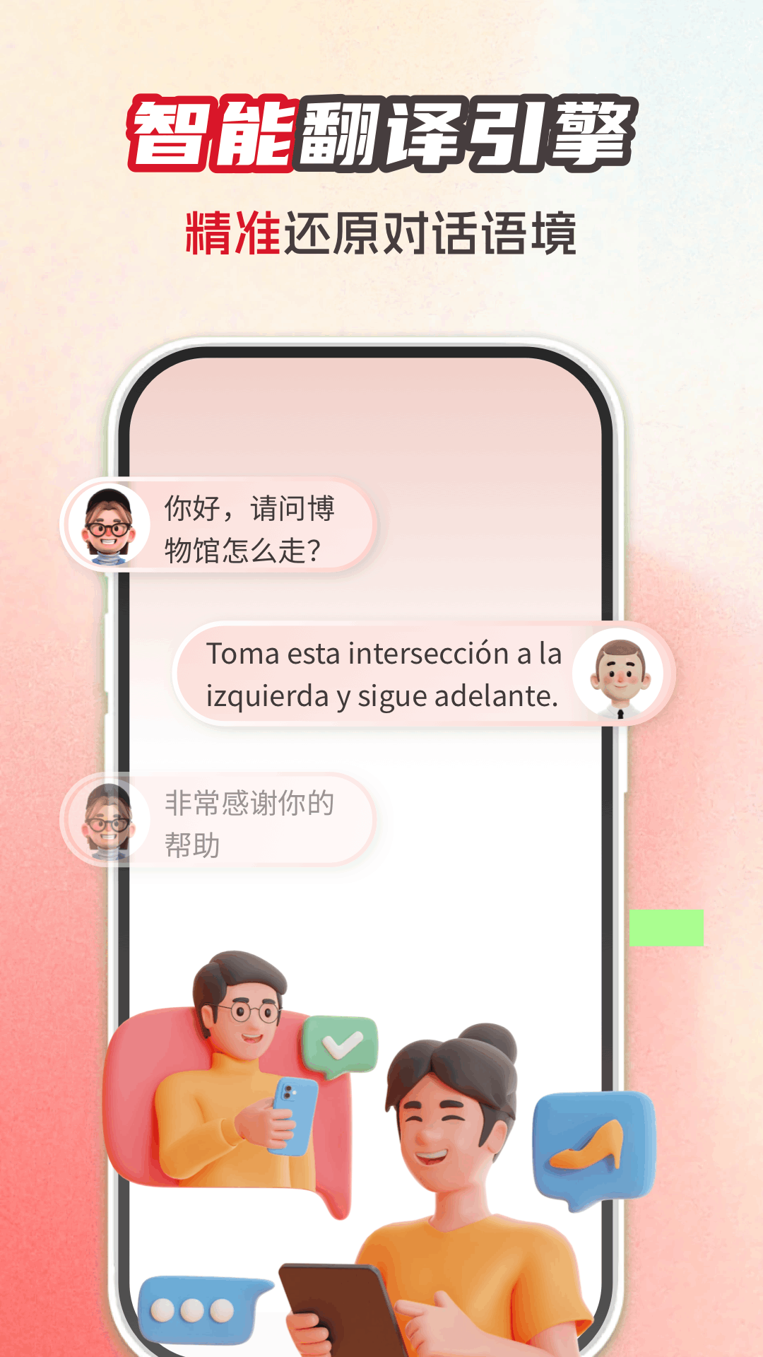 西班牙语翻译助手