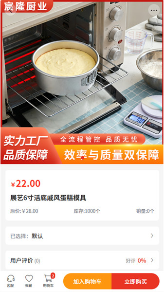 宸隆厨业手机最新版图3