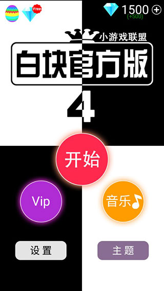 别踩白块儿4游戏官方最新版图2