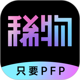 稀物通用版
