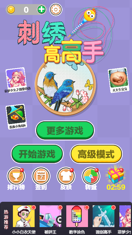 刺绣高高手安卓直装版图3