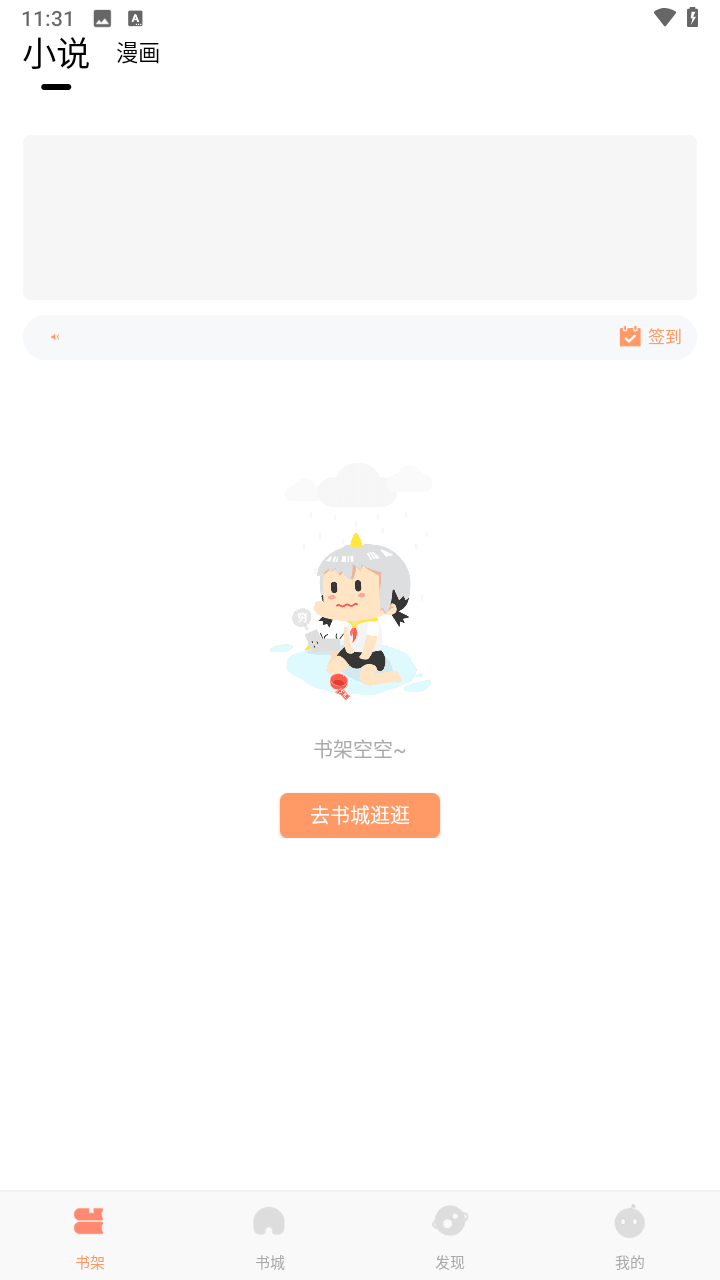月亮读书软件无广告版