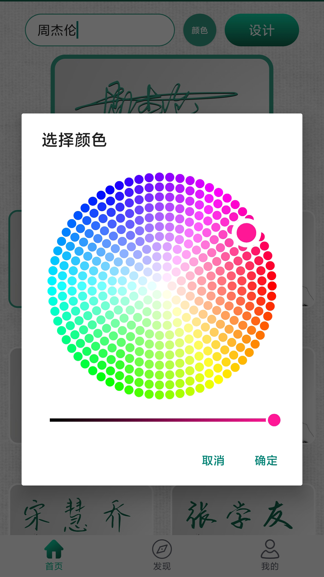 妙笔签名设计安卓版图2
