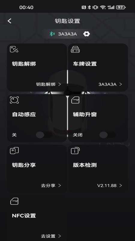 凌度钥匙Plus软件(3)