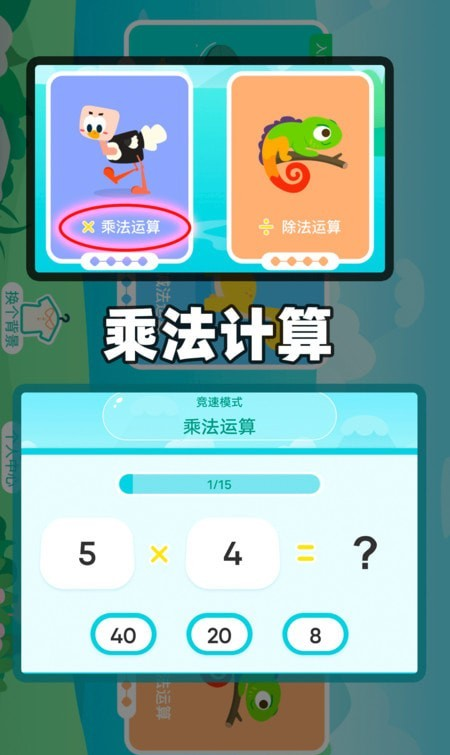 洋聪算数软件手机正版图3