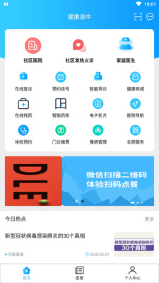 健康渝中安卓免费版图2
