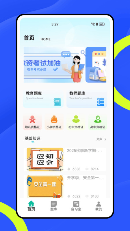 公共基础知识练习册无广告版图1