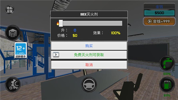 消防车救火模拟器vivo版