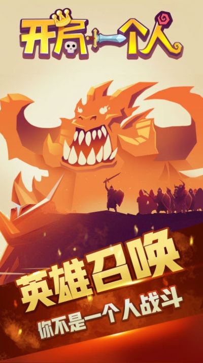 开局一个人游戏绿色版图2