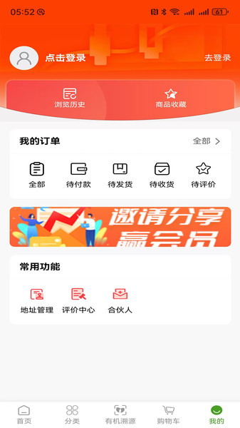 绿色有机官方正版图1