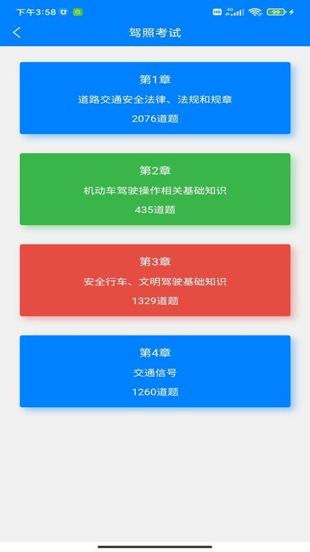 驾考学车软件官方最新版图3