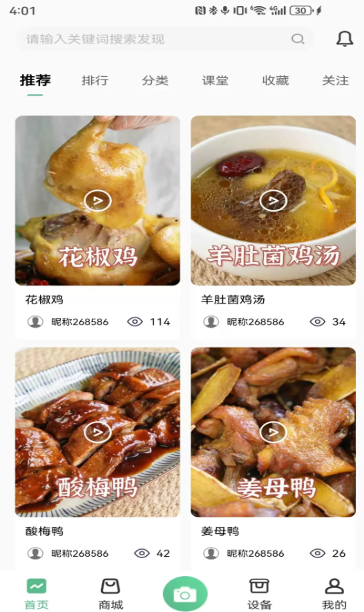 艾贝厨手机正版图1