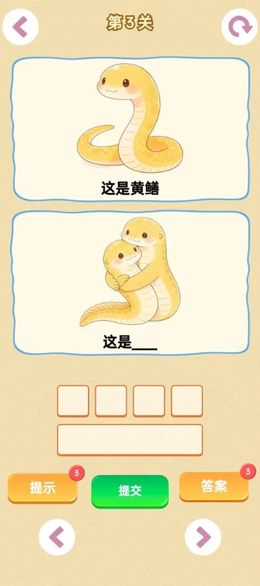 谐音梗游戏图3