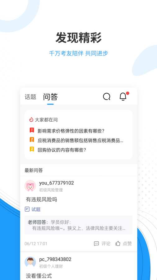 驾考准题库正版图4