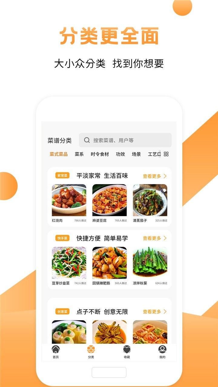 每日菜谱安卓版图3