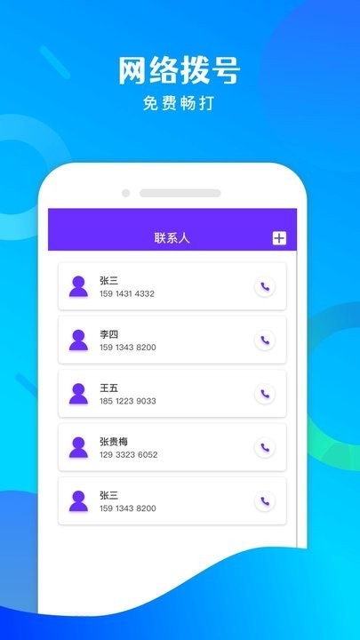 电话宝直装版图4