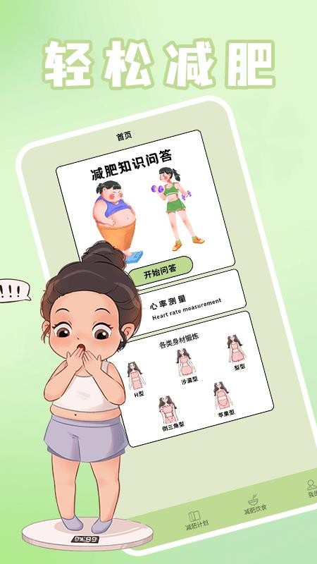 TapPlan计划手机最新版图1