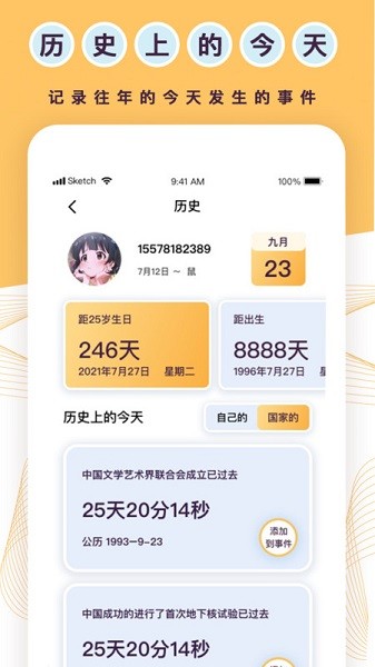 标准倒数日官方正版图2