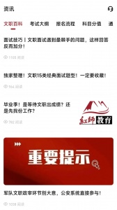 红师在线手机版(4)