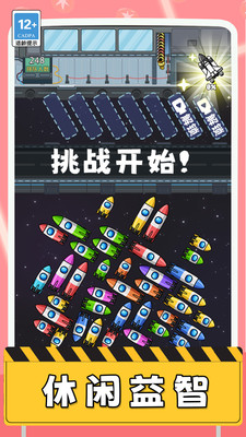 空间站驶离计划免费原版图3