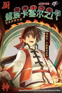 龙族卡塞尔之门免费版1