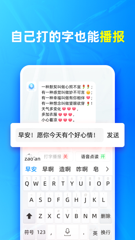 有声输入法安卓版