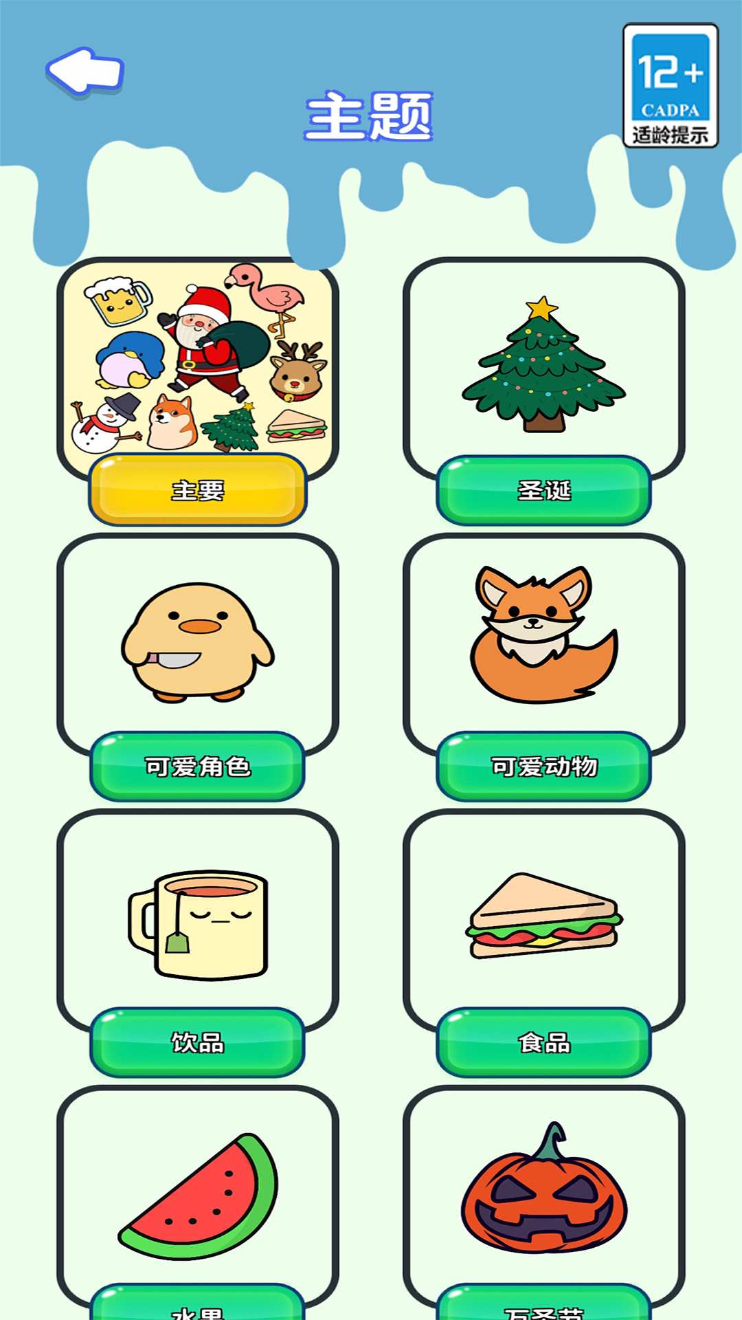 涂色小达人游戏图2